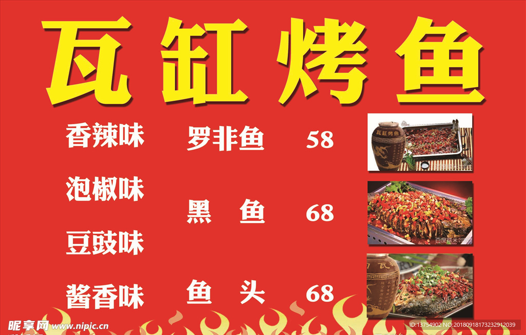 瓦缸烤鱼