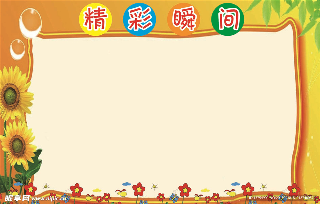 学校幼儿园精彩瞬间