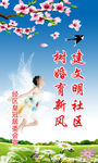 建文明社区 树婚育新风