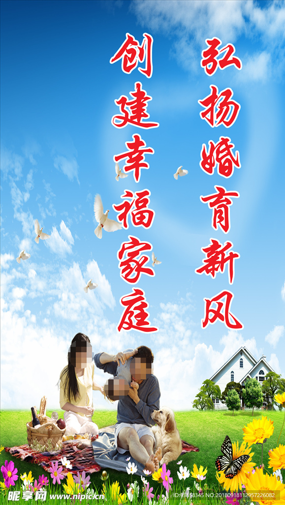 婚育