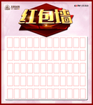 红包墙
