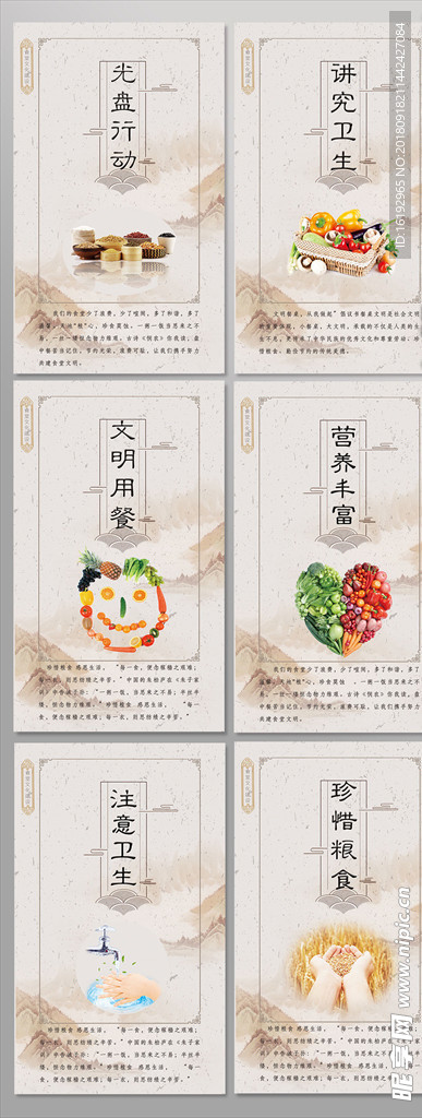 饮食文化海报