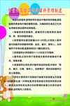 幼儿园管理制度
