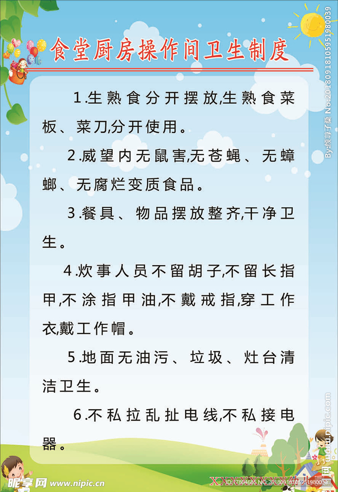 幼儿园管理制度