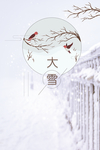 大雪 小雪 海报素材 二十四节