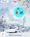 大寒素材 大寒海报 小寒素材