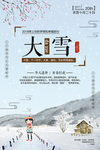 大雪 小雪 海报素材 二十四节