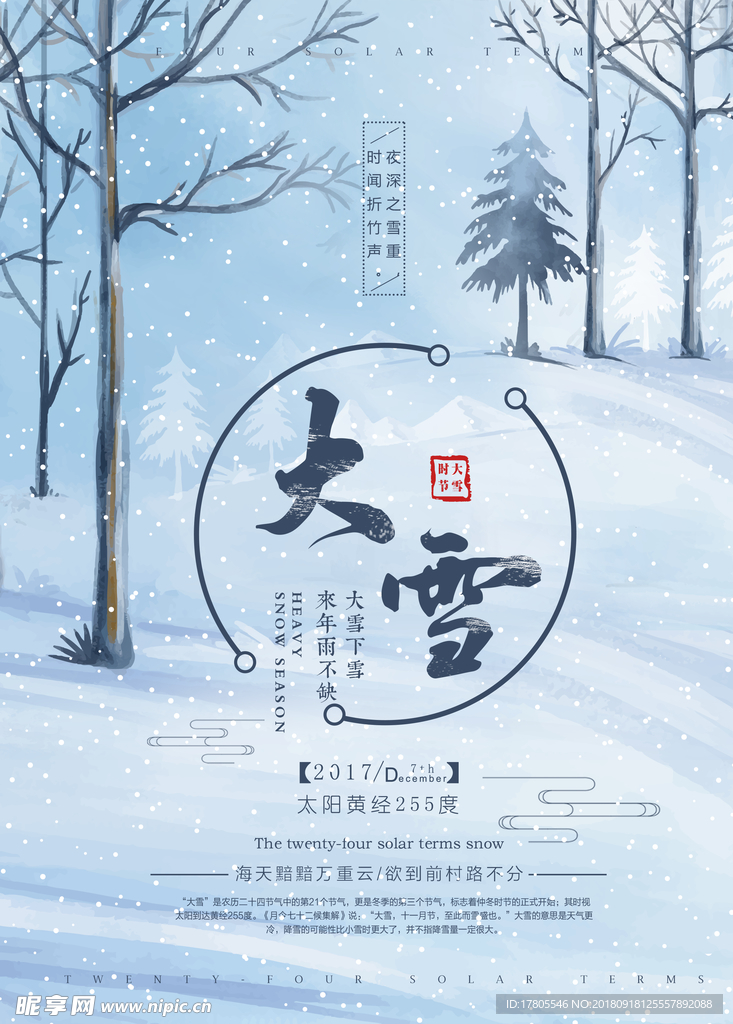 大雪 小雪 海报素材 二十四节