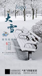 大雪 小雪 海报素材 二十四节