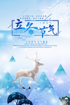 立冬素材海报 鹿角素材