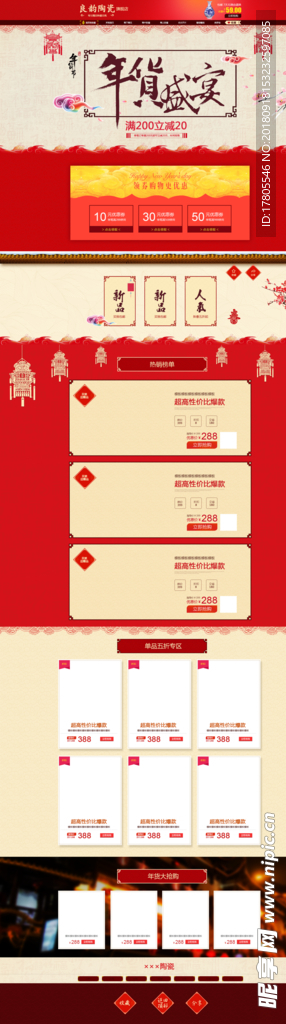 首页装修 全屏装修