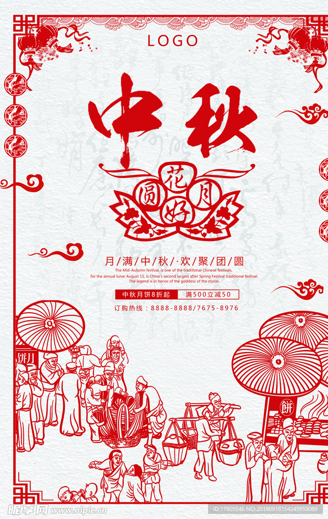 中秋节海报 中秋节素材 海报素