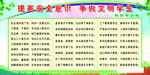 提高安全意识 争做文明学生
