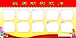 最美功勋教师