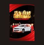 汽车美容 专业汽车美容 宣传单