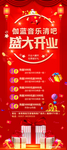 盛大开业展架