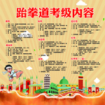 跆拳道考级