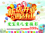 新店开业