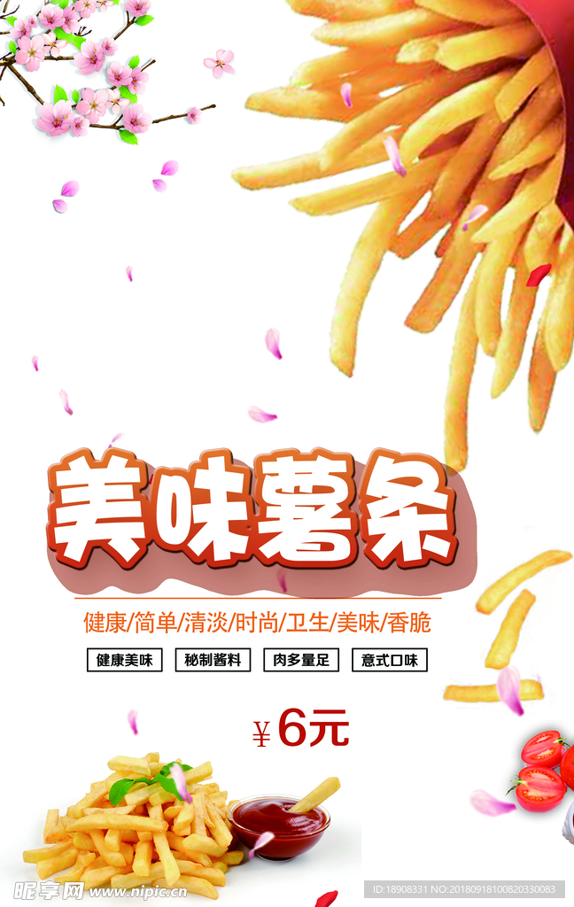 薯条
