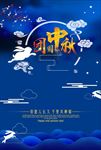 中秋 海报