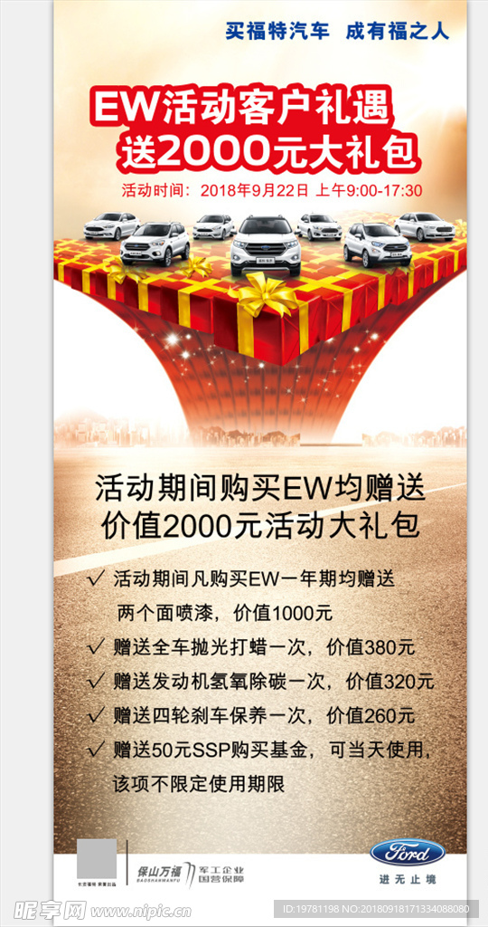 客户礼遇展架 大礼包展架