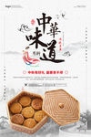 中秋海报