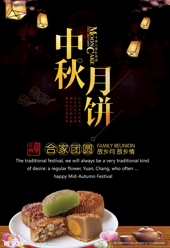 中秋海报