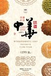中秋海报