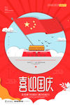 国庆海报
