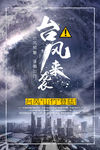 台风海报