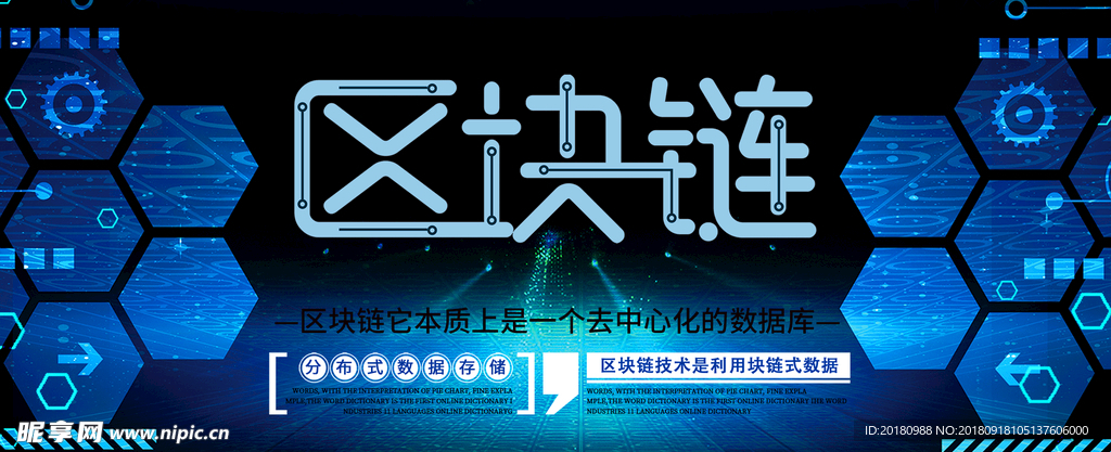 区块链