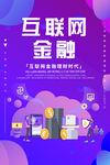 互联网金融