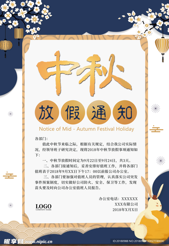 中秋节