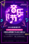 音乐节海报
