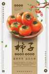 柿子海报