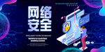 网络安全