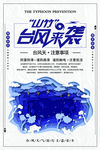 台风来袭