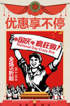 国庆优惠