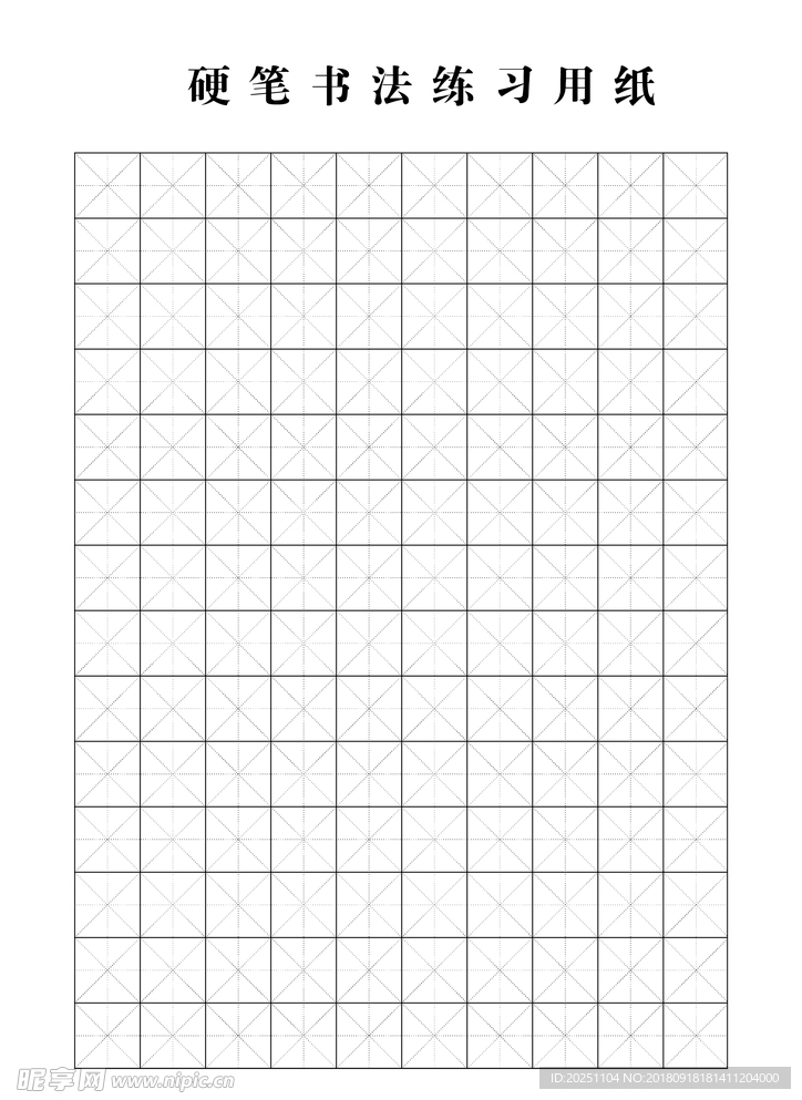 田字格 A4纸