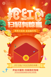 抢红包
