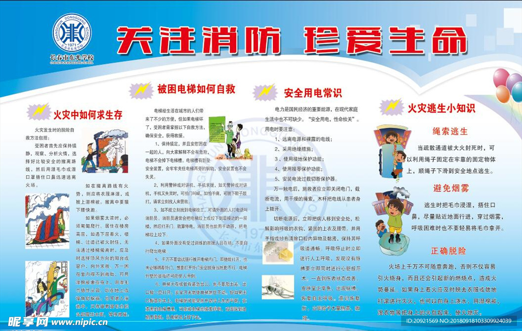 校园消防安全 消防安全进校