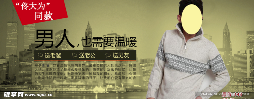 男装海报