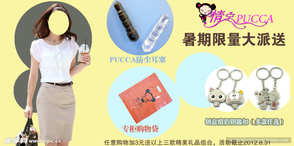 淘宝电商海报