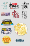 中秋佳节 团团圆圆 月亮 中秋