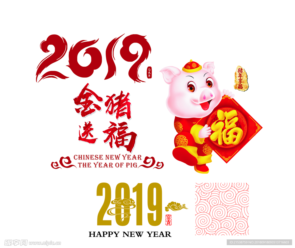 2019 金猪送福