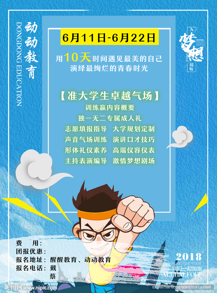 青春招募