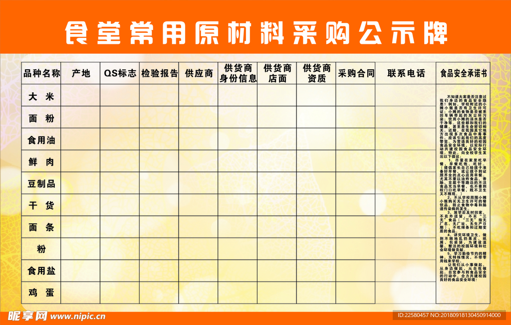 供应商明细表