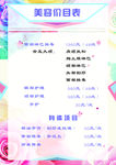 美容价目表