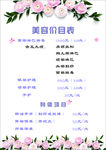 美容价目表