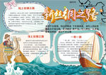 一带一路小报